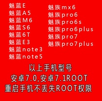 Mei Blue E mobile phone root Meizu PRO6 note5 remote xposed frame note8 brush m5s pro7
