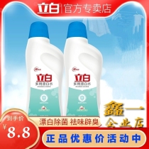 Household Libai bleach bleach decontamination and whitening detergent detergent 600g white clothes decontamination artifact