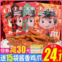King Xiao Henghu Pifeng claw 200g Chicken claw Instant Halogen Flavor Cooked Food Net Red Small Snack Food Annual Cargo Flagship Store of the same section