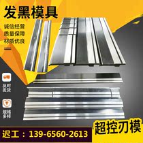Bending machine mold blackening mold bending machine upper and lower mold scimitar arc segment difference folding machine mold