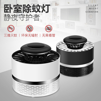 家用物理灭蚊灯室内快速无辐射静音驱蚊灭蚊神器婴儿卧室插电蚊子