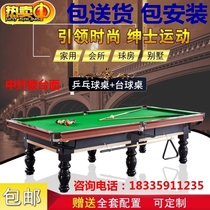 Billiard table dual-purpose table adult two-in-one small solid wood nine-ball table standard billiard case American black eight home