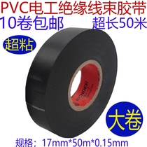 Electrical tape 50 M color electrical tape imported PVC electrical tape thick super sticky 50 m insulation waterproof