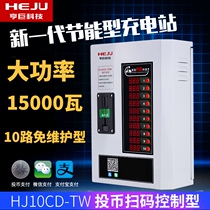 Heng huge power charging pile power-saving 10-way electric freight tricycle charging station scooter coin scanning code