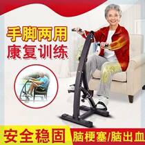 Rehabilitation training equipment Limbs linkage Lower limb hemiplegia hand pedal training machine thrombosis pedaling legs and feet assistive device