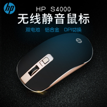 HP HP S4000 mouse wireless boys and girls mute mouse laptop desktop office unlimited mouse
