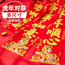 Golden character Zodiac Spring Festival couplet Fu character couplet 2022 Year of the Tiger New Year Spring Festival Flannel New Year door couplet 1 6 meters home