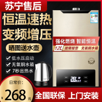 Sakura tree gas water heater Household natural gas liquefied gas balanced constant temperature 12 liters 16 liters strong row bath