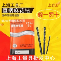 Shanggong drill bit straight handle twist drill bit drill hole plum blossom drill bit HSS high speed steel drill bit 0 2-13mm