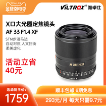 Weizhuos Fuji 33mm f1.4 STM XF micro single focus lens full automatic focusing large aperture