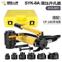 Special SYK-8B stainless steel hydraulic hole opener 8A 15 pull thin iron plate manual copper plate aluminum plate punching machine