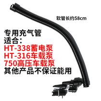 HT-338 HT-316 750 air pump special gas pipe other products may not be able to use please know