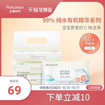 Full cotton era pure water wipes baby mouth and hand special baby wet paper with lid clean skin care 60 pieces bag * 3