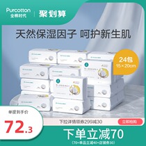100% cotton era Super soft cotton soft towel Baby wet and dry dual-use non-wet towel Baby towel 24 packs
