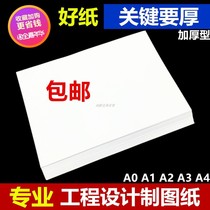 A3 frameless drawing paper A2 marker pen special paper A1 drawing drawing blank A4 engineering drawing white drawing