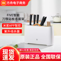Xiaomi FIVE Disinfection Tool Holder Smart Germicidal Chopsticks Disinfection Machine Small Cutting Board Chopping Block Drying Cutter Sterilizer
