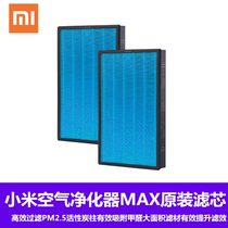 Xiaomi Mijia Air Purifier MAX filter element removes dust formaldehyde pollution HEPA filter larger area filter