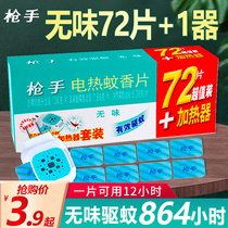 Shooters electric mosquito repellent sheet electric mosquito repellent plug-in electric mosquito repellent powerful mosquito-mosquito-tasteless baby pregnant woman