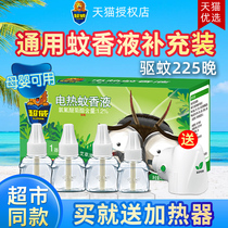 Chaowei mosquito liquid odorless baby pregnant women electric mosquito incense baby special children repellent liquid mosquito repellent water supplement liquid