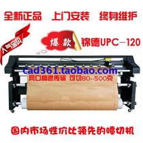 Ten years old shop Jinde inkjet cutting all-in-one machine JD-UPC-160 Xinli Hanbang Smit Mei Nii Fuyi