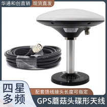 Driving school driving test differential positioning dish GPS Beidou BD GLONASS four-star full-range waterproof mushroom head antenna
