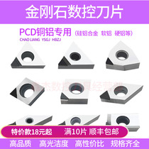 Diamond tool CNC blade round turning tool outer round gem knife grain super bright PCD head WNMG080408