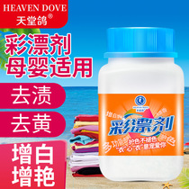Paradise pigeon color bleaching agent 280g upgraded concentrated color bleaching powder cleaning to remove butter stains Color clothes cleaning