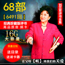 Liu Lanfang book review memory card complete works 16G book review TF card card speaker Old man book review machine listening to storytelling card
