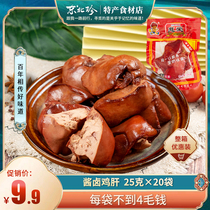 Dongbei Zhen _ Chicken liver 25g×20 bags Braised cooked food Hillbilly snacks Snack snack snack food Net Red whole box