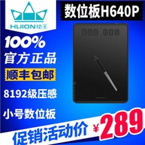HUION painting King H640P tablet hand-painted board Net class micro class PPT Worder original handwriting writing board drawing board