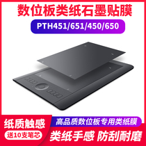 wacom tablet film PTH651 451 450 650 PTK640 hand drawing board protective film Paper film