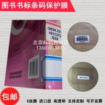 Book logo protective film library bar code protective film Self-adhesive label bookmark protective film picture book oral paper protective film