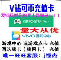OPPO can coin 1000 yuan V diamond recharge card vivo 1000 can coin 1000 diamond Cocoa game center card secret