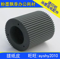 Suitable for Keishdeye Rubbing Wheel Rubber Sleeve Kisdeye 5425 5435 Rubbing Wheel Rubber Sleeve