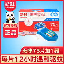 Rainbow Electric Mosquito Repellent Sheet No Incense Type Home Indoor Mosquito Repellent Mosquito-killing Sheet Suit Plug-in Electric Heater Odorless 75 slices