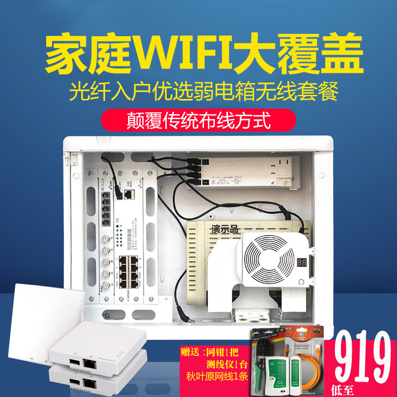 241 92 Weak Electric Box Household Large Set Network Optical