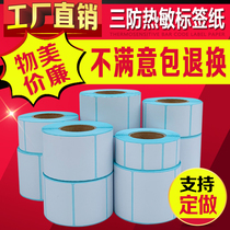Three anti-thermal barcode label paper 80*60*50*40*30*20*10 Electronic weighing paper printing paper custom