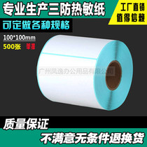 100*150*300 sheets of three anti-Thermal Bar Code paper E-Mail label printing paper postal packet logistics paper