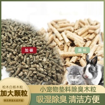 Rabbit Dragon Cat Guinea Pig Cushion Material Deodorant Wood Grain Small Pet Supplies To Remove Pee-Taste Absorbent Pine Wood Grain