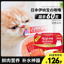 Inabao cat strips 100 full box pet cat snacks Kitty Trunk ciao nutritious wet food bag canned cat