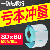 Thermal label Paper 80X60*500 thermal adhesive label paper label printing paper thermal printing sticker