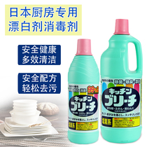 Bleach water dishwashing tableware special bleaching liquid bleaching bowl kitchenware disinfection water kitchen cleaning decontamination artifact household