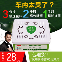 Net Sector 1 Automotive Neapart Peculiar Smell to Formaldehyde #1 Net Taste Magic Box Vehicle Air Purifying Agent Germicidal Deodorisation