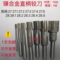 Hardwood parquet tungsten alloy reamer shank reamer non-standard 27 1 27 3 27 5 28 2 28 4 28 5