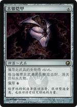 Magic card ancient silver armor Jane middle secret Luo ground mark SOM