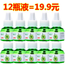 Insect incense liquid electric heating liquid Children Baby pregnant women smell Wei mosquitoes perfume home mosquito repellent line fragrant night tasteless supplement