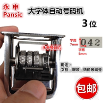 3-digit extra large font automatic number machine three-digit carton packaging coding machine document page number machine clothing marking machine