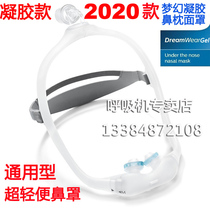 飞利浦新款DreamWear凝胶梦鼻枕鼻塞鼻面罩呼吸机万曼瑞思迈通用