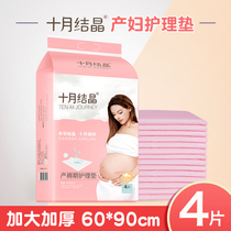 October crystal puerperal pad disposable maternity bedding sheet puerperal pad moon waterproof nursing pad large size