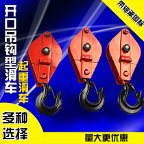 Open crane pulley 0 5t 1t 2T 3T 5 ton lifting pulley with hook fixed pulley